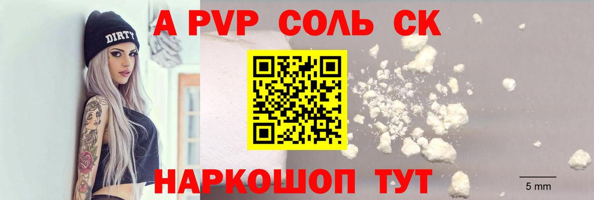 Alpha PVP Соль Балашов