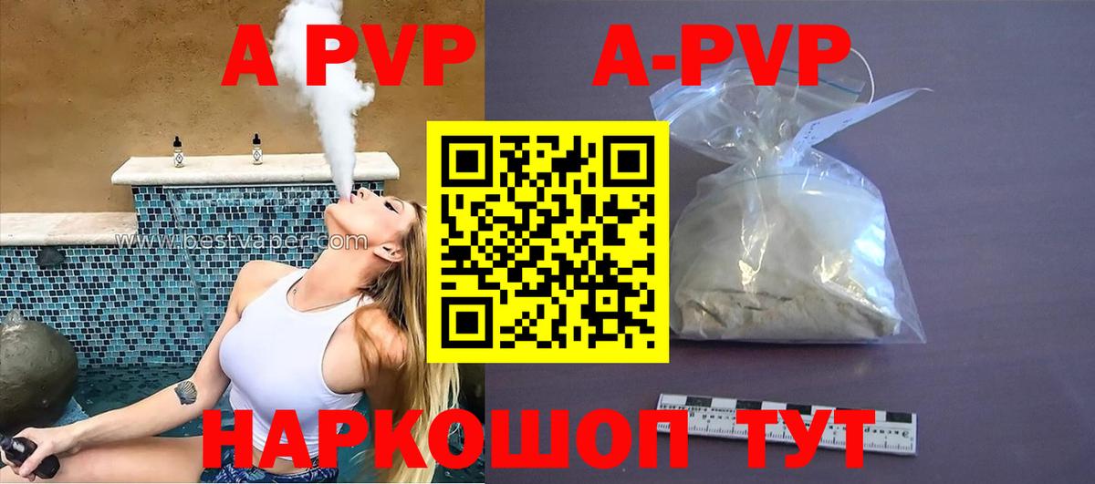 цены наркотик  А ПВП Соль  Вход с VPN  A PVP  Балашов  Alpha PVP кристаллы  A PVP кристаллы 