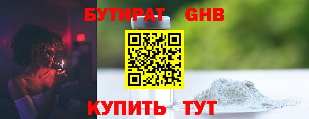 БУТИРАТ Butirat Балашов