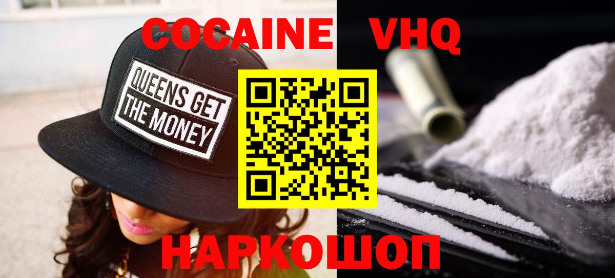 Кокаин VHQ  Вход с VPN  Балашов  COCAIN FishScale 