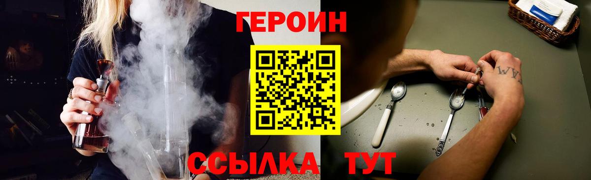 Героин  Вход с VPN  Балашов  ГЕРОИН герыч 
