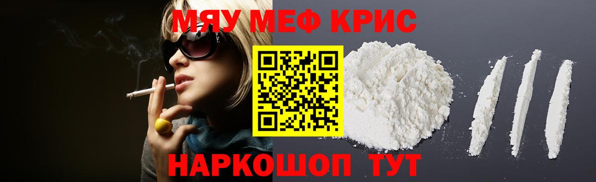 МЯУ-МЯУ кристаллы    ССЫЛКА  Меф  Балашов  Вход с VPN  МЯУ-МЯУ VHQ 