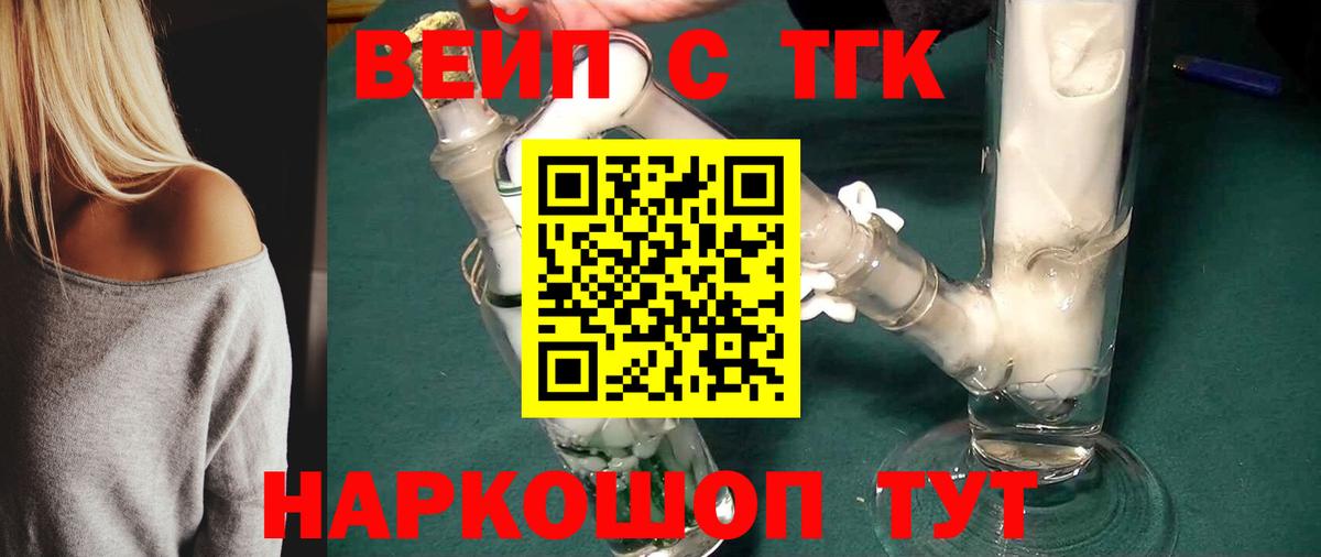 что такое наркотик  Вход с VPN  Балашов  ТГК жижа 
